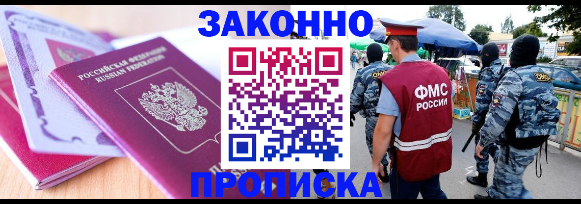 прописка в квартире в Семикаракорске